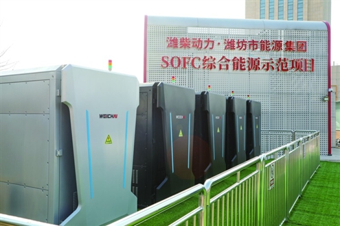 潍柴动力和潍坊市能源集团联手打造SOFC综合能源示范项目,助力绿色发展(资料图)